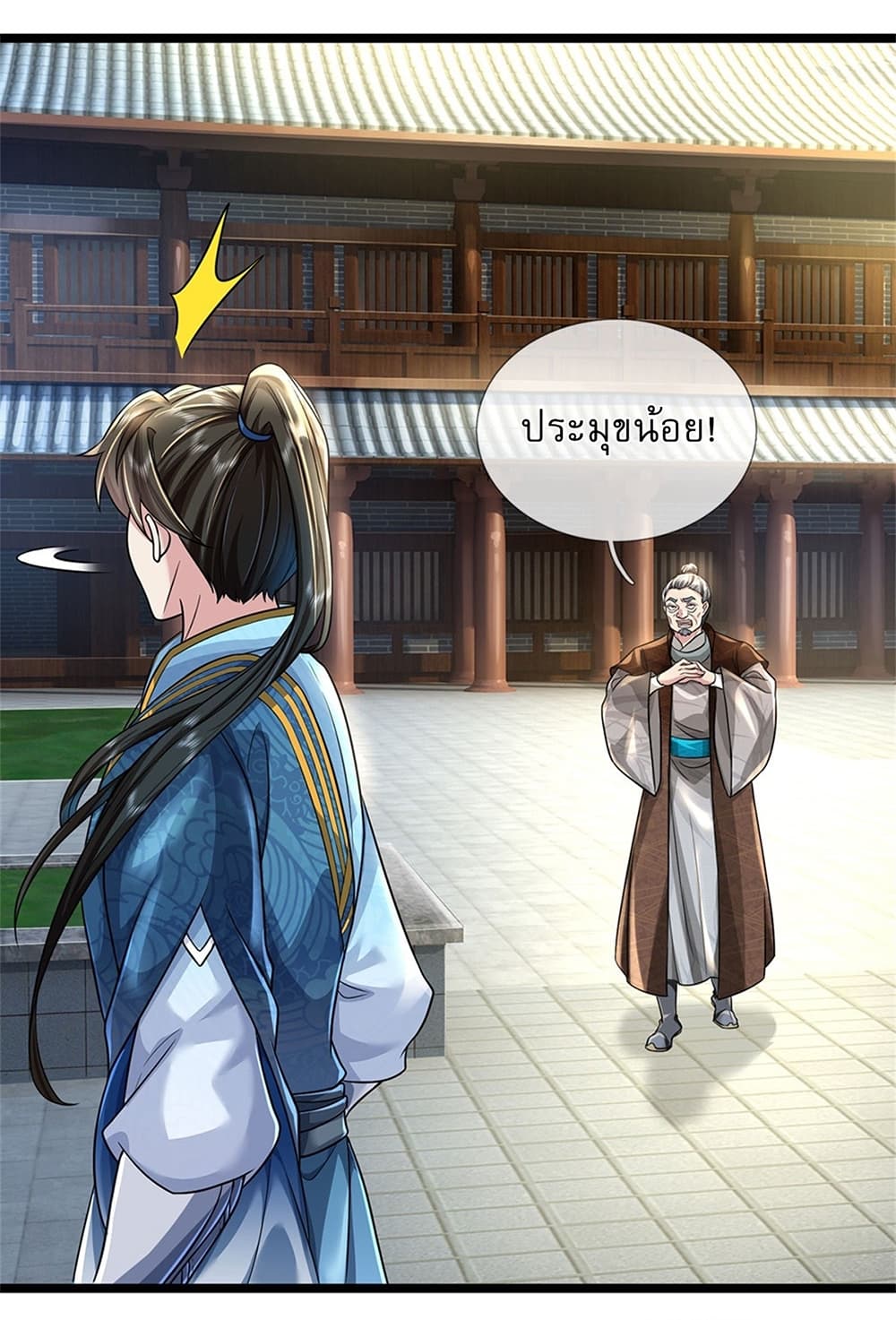 I Can Change The Timeline of Everything ตอนที่ 7 (17)