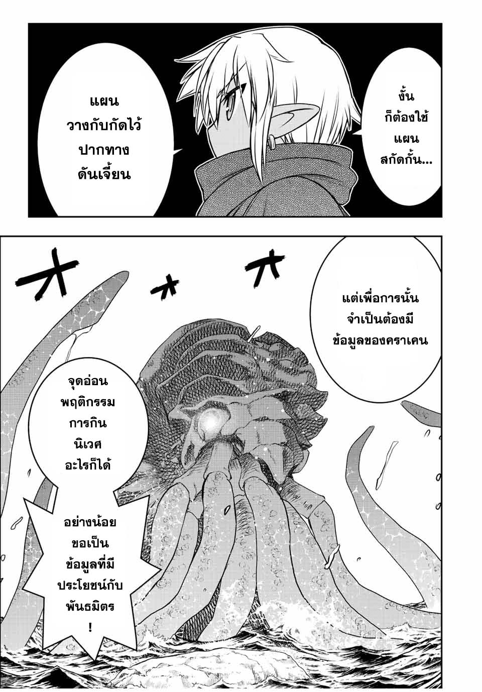 Dame Skill “Jidou Kinou” Ga Kakusei Shimashita 75 04