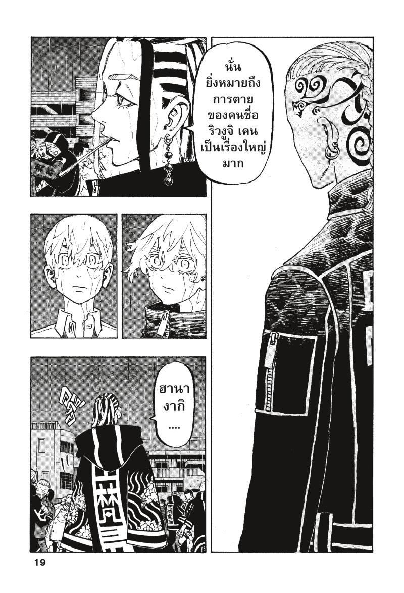 Tokyo Revengers 225 (14)