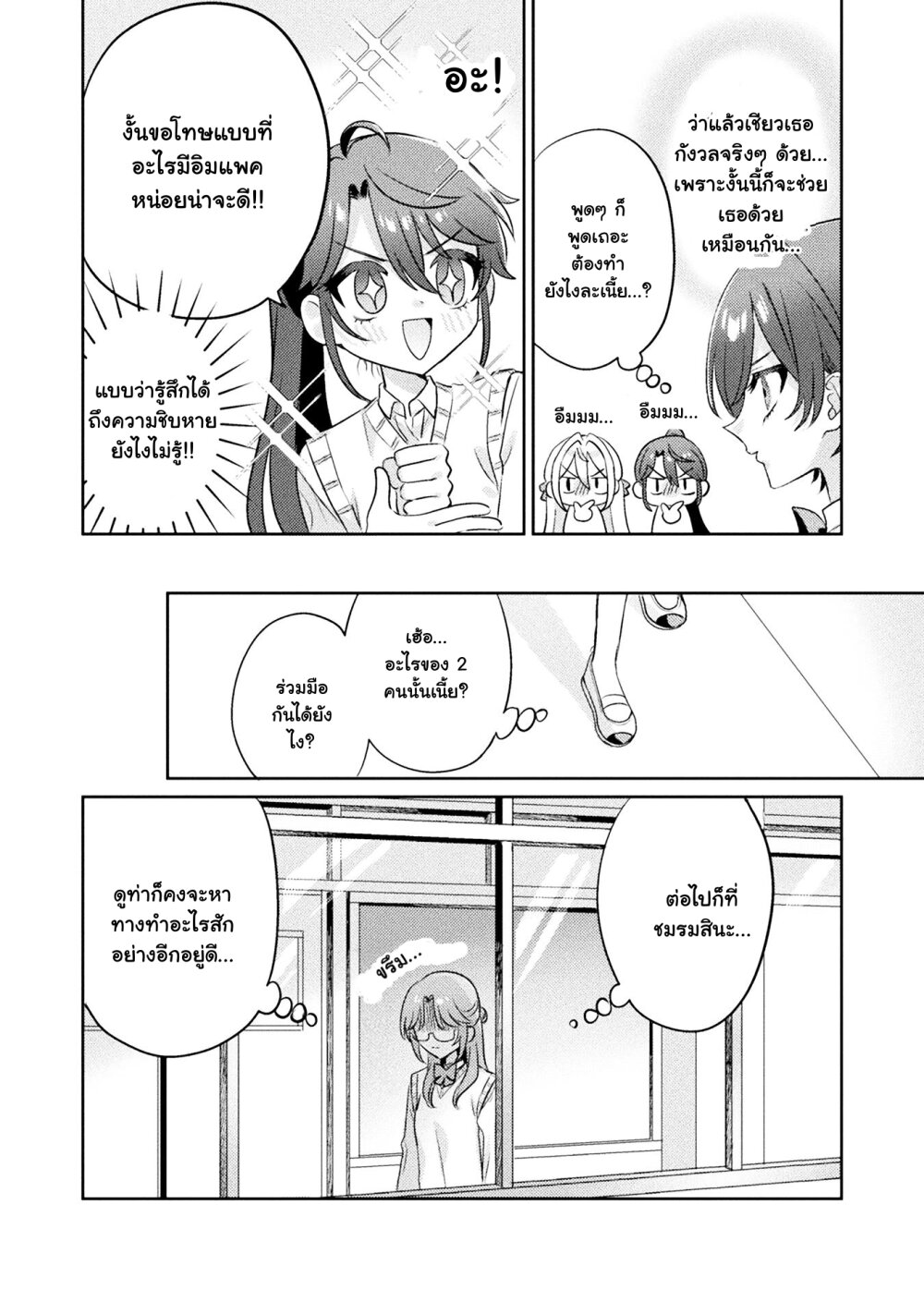 Mietemasu yo! Aizawa san 11 08