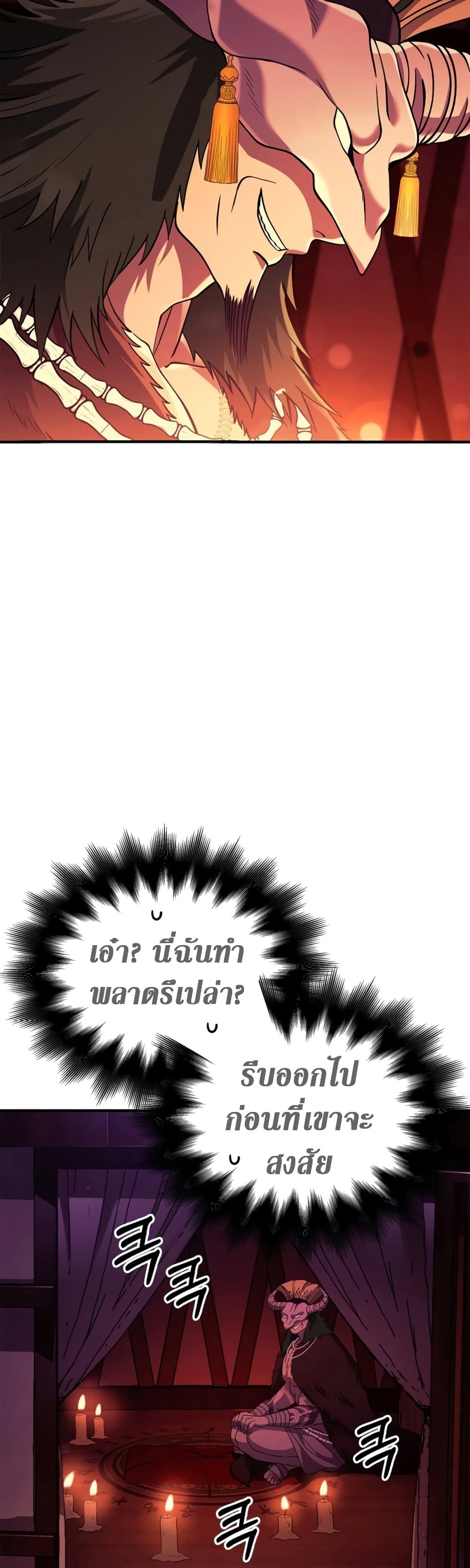 Surviving The Game as a Barbarian ตอนที่ 18 (37)