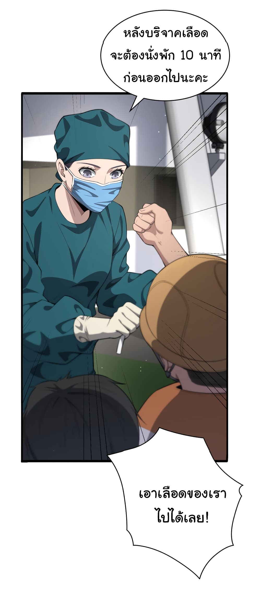 Dr.Lingran’s Ultimate System ตอนที่ 211 (18)