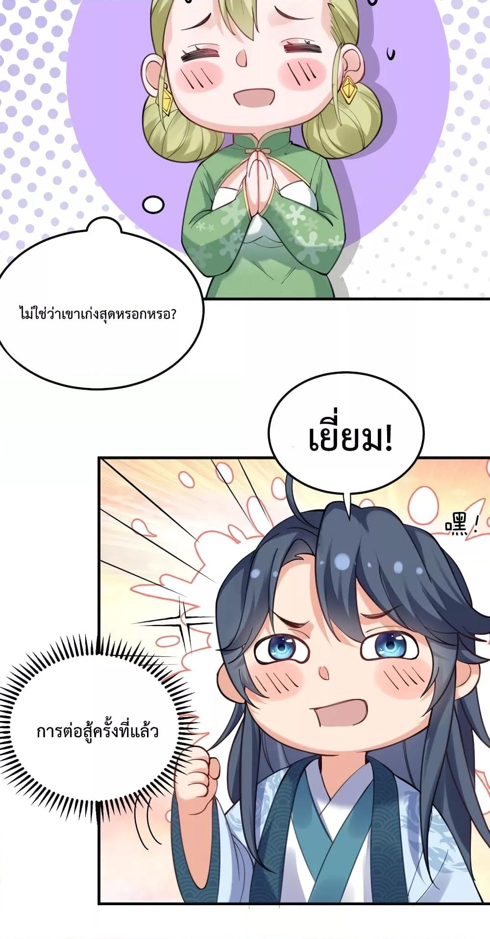 Am I Invincible ตอนที่ 73 (7)