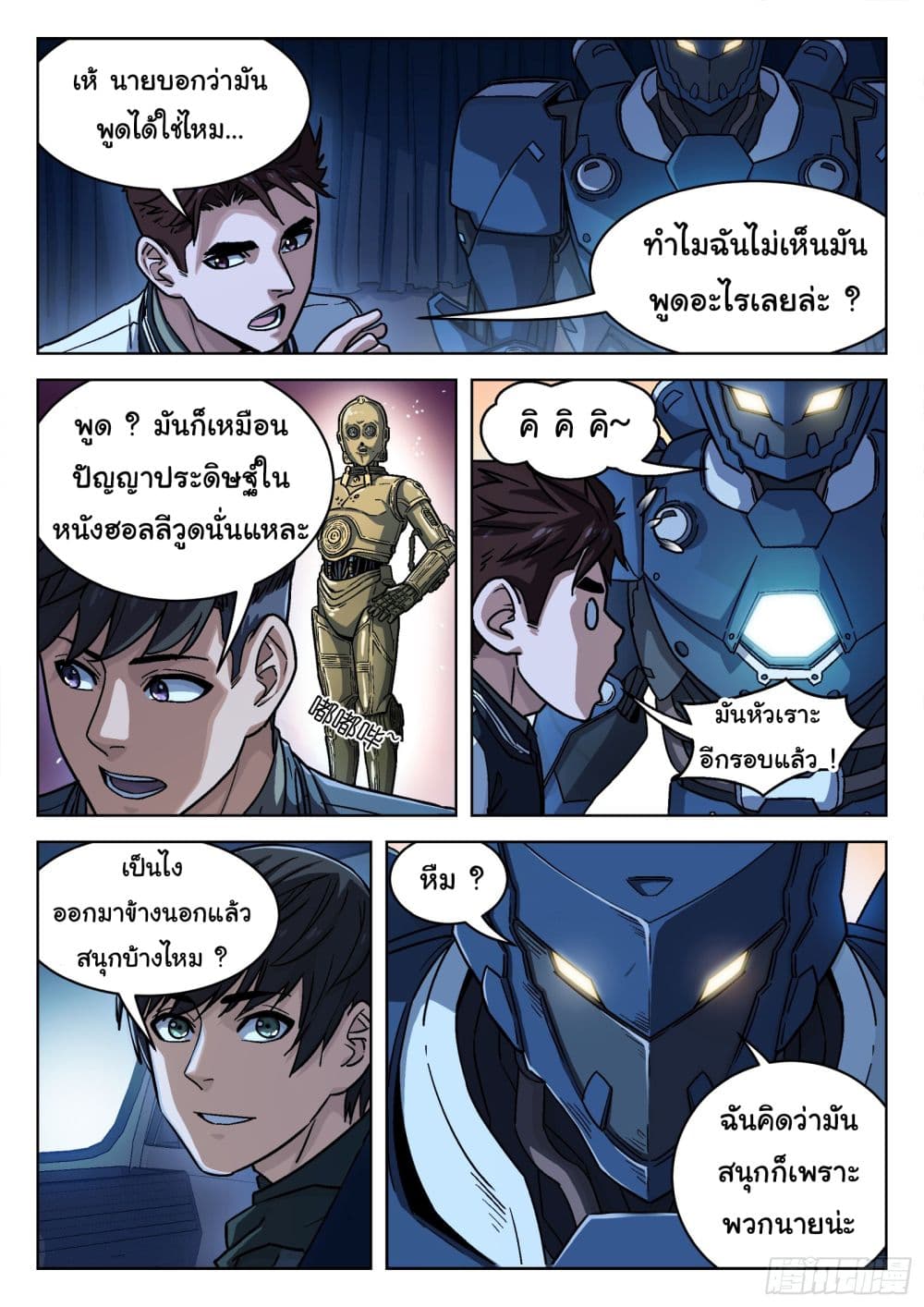 Beyond The Sky ตอนที่ 84 (4)