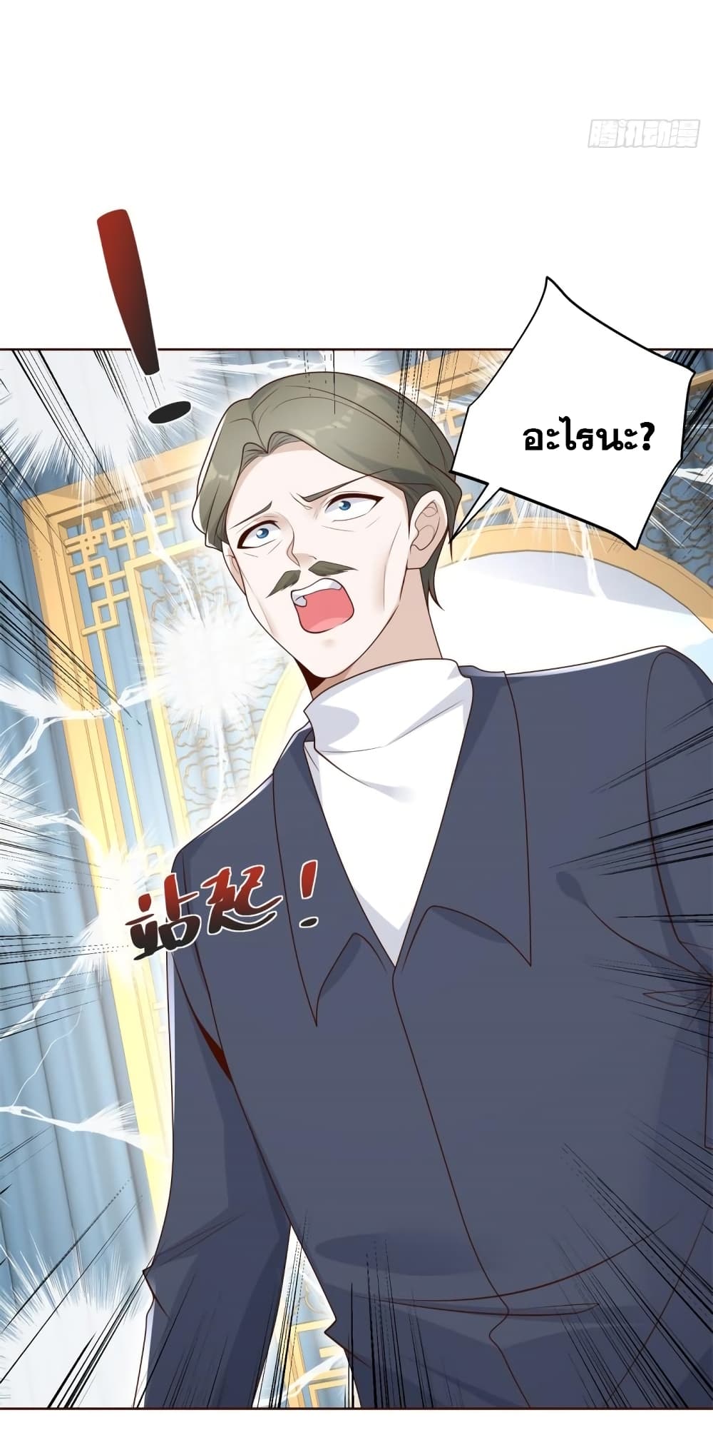 Sorry, I’m A Villain ตอนที่ 67 (36)