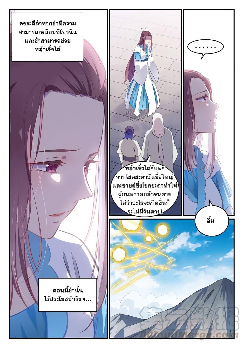 Bailian Chengshen ตอนที่ 710 (3)