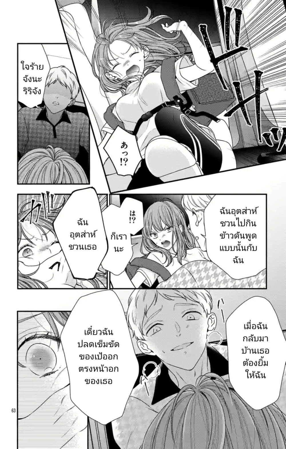99% Succubus chan ตอนที่ 1 (62)