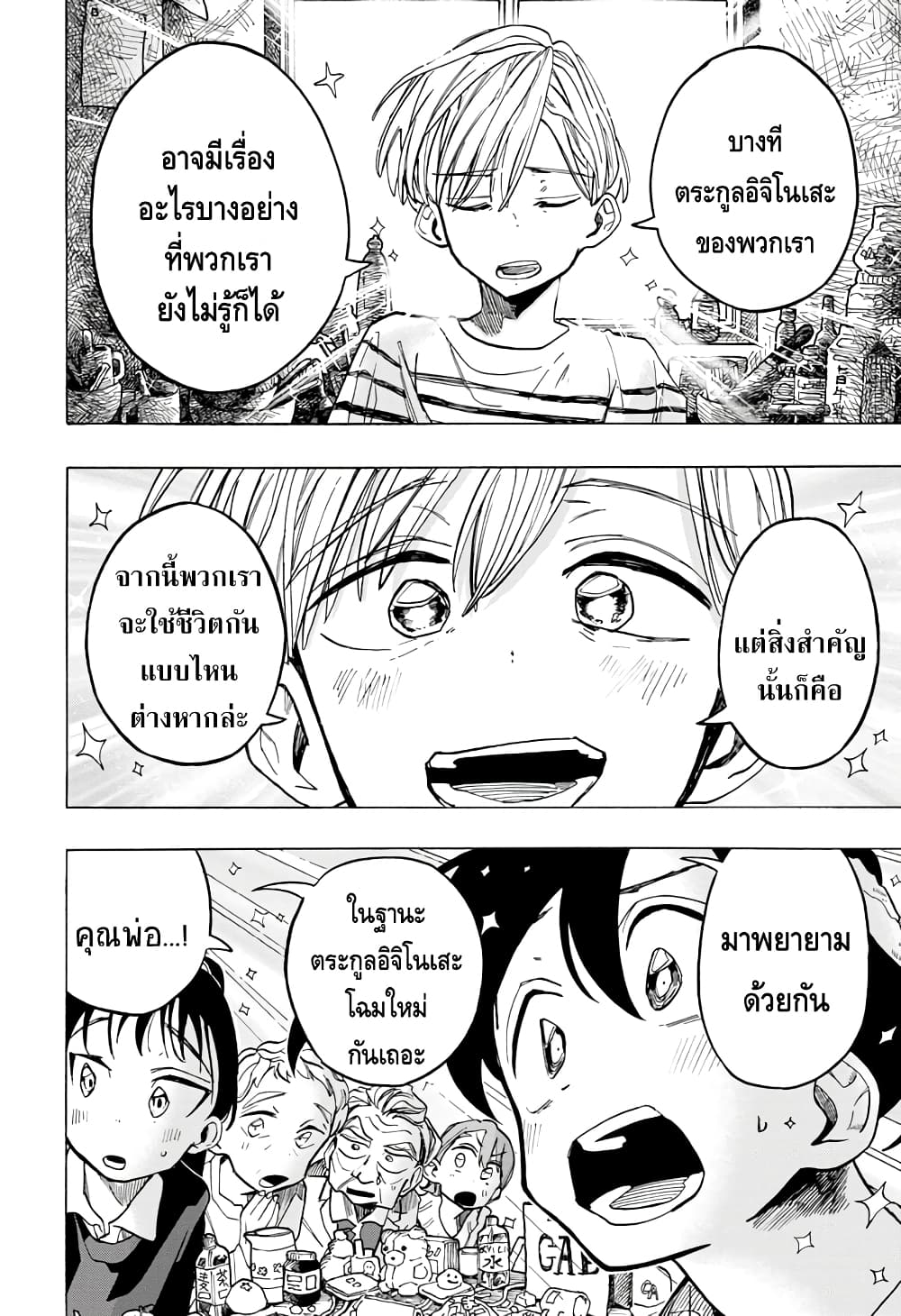 Ichinose ke no Taizai ตอนที่ 11 (4)