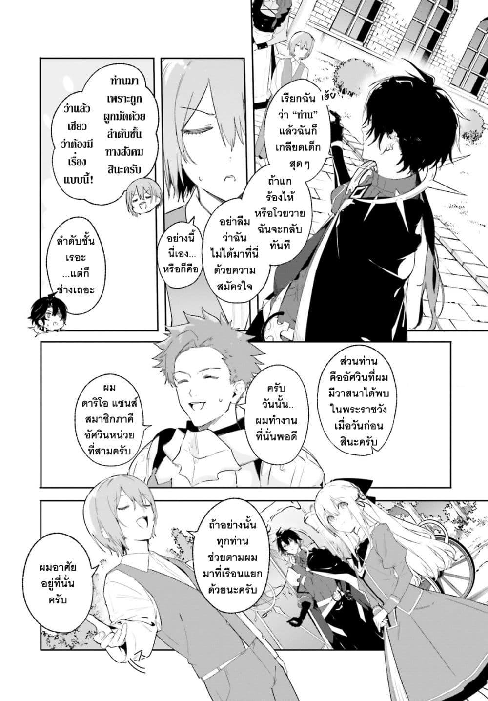 Majutsushi Kunon wa Miete Iru 10 17