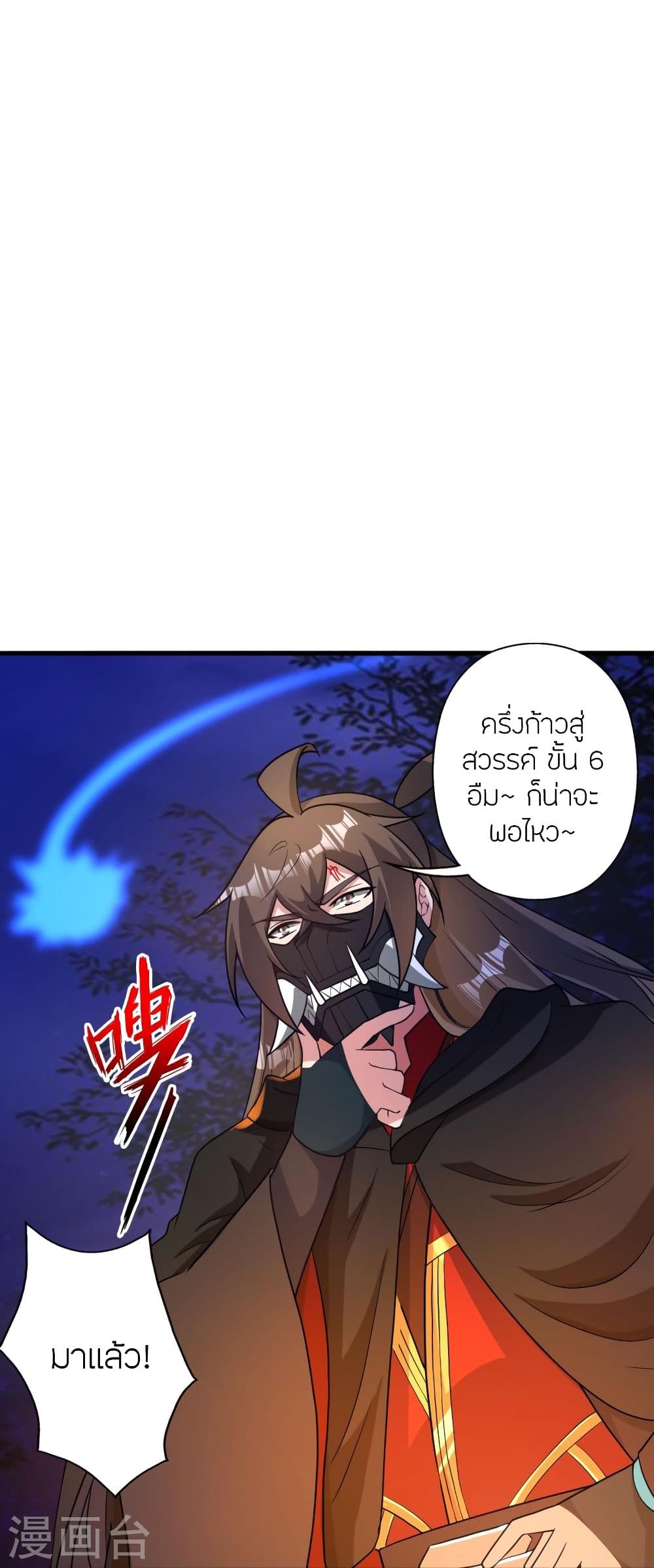 Banished Disciple’s Counterattack 337 08