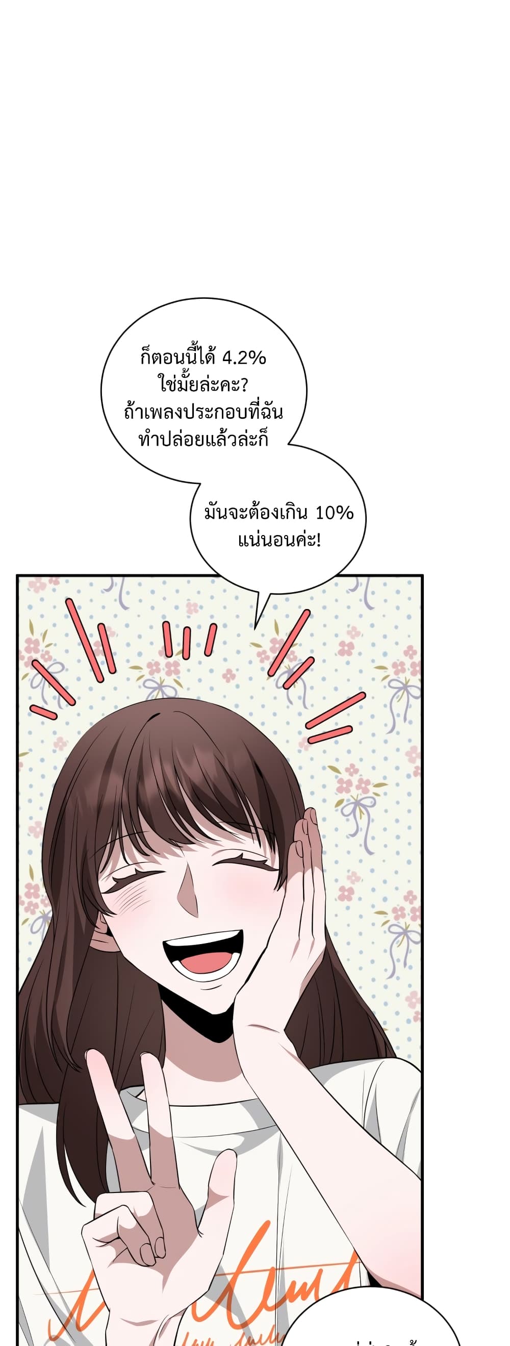 I Became a Top Actor Just by Reading Books ตอนที่ 35 (5)