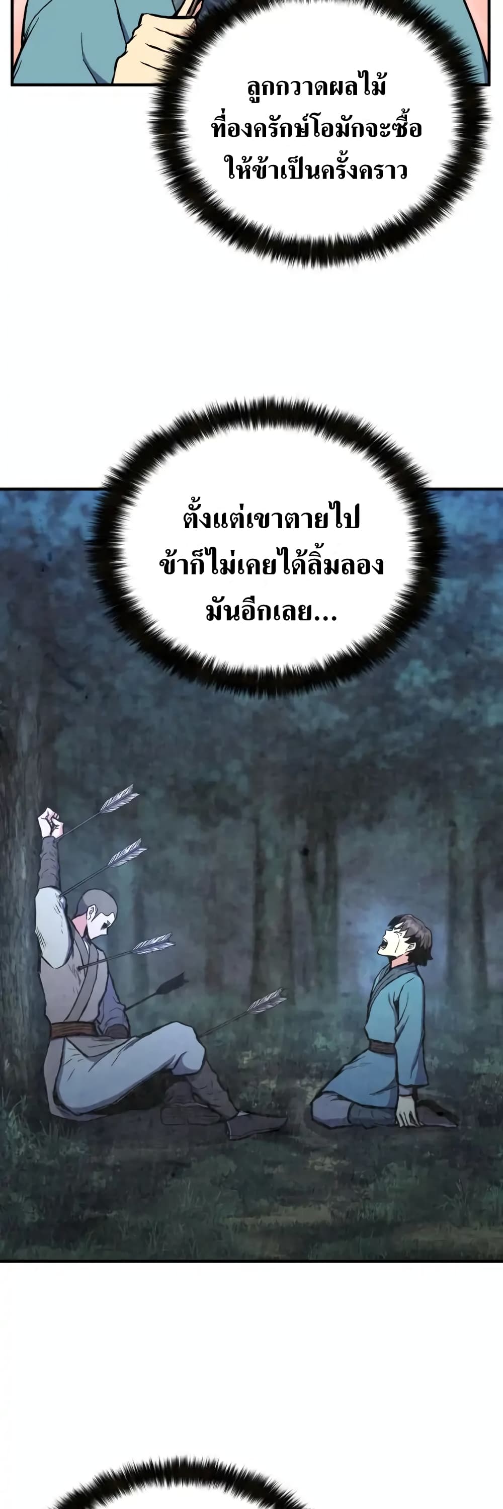 Master of the Martial Arts Library ตอนที่ 3 (40)