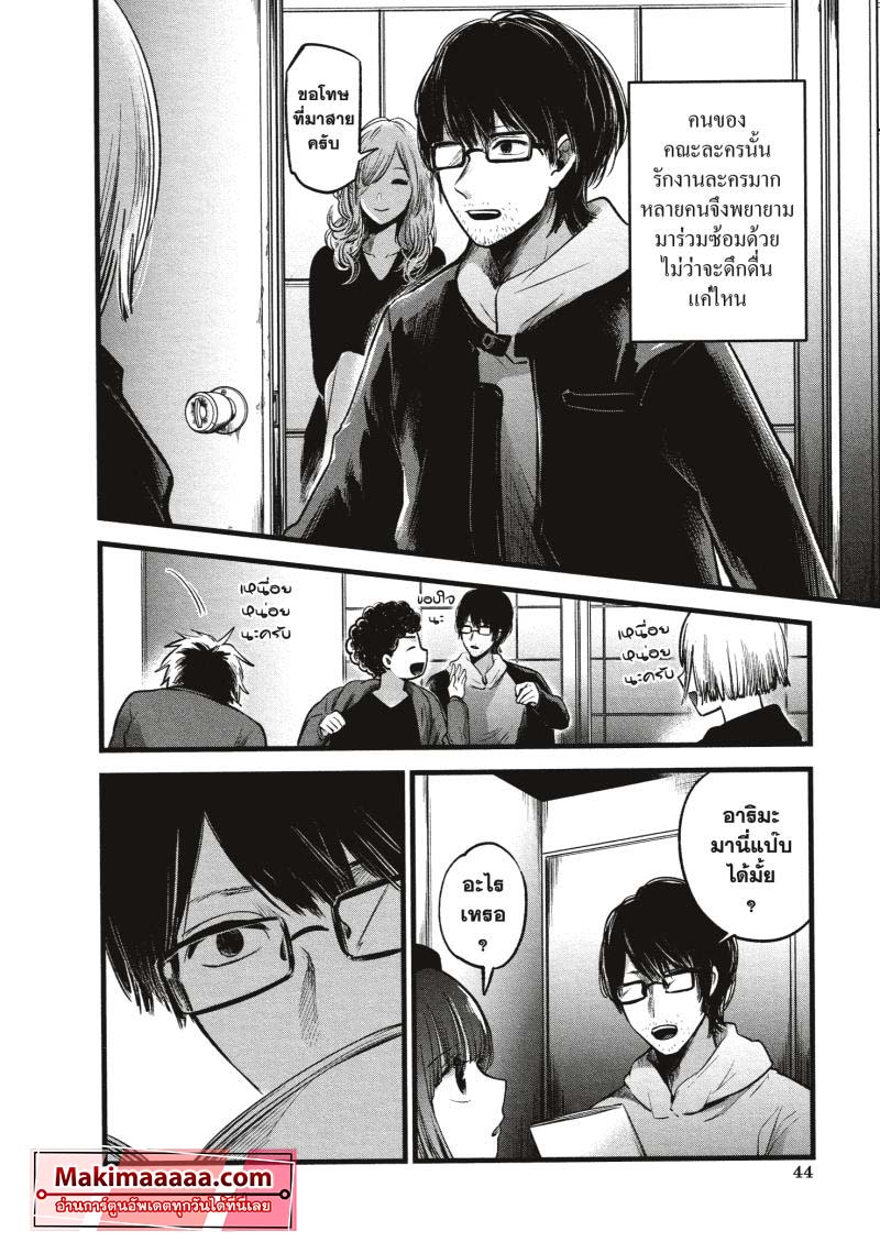 Oshi no Ko 43 (2)