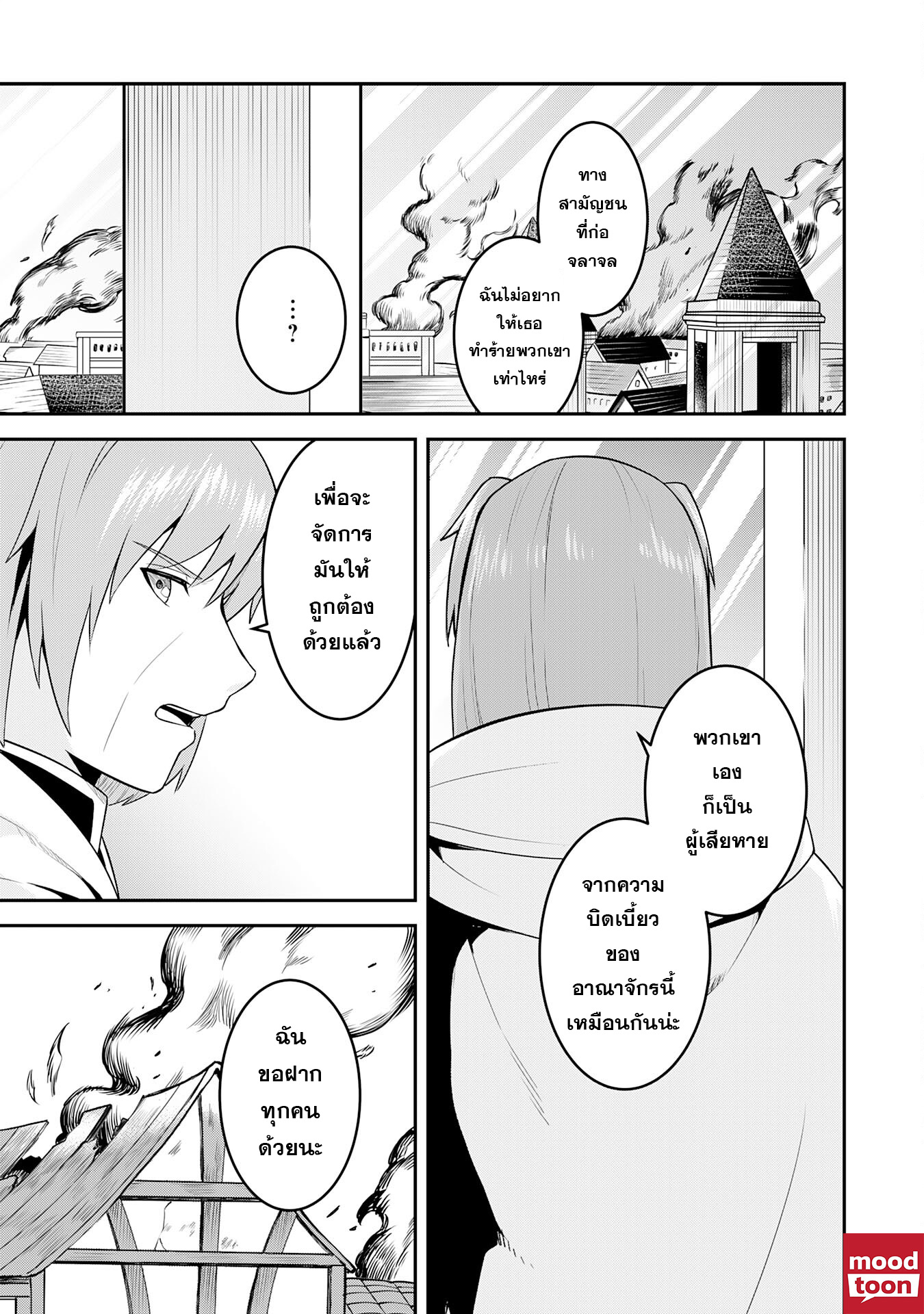 Makai De Sodaterareta Shonen 21.1 (13)