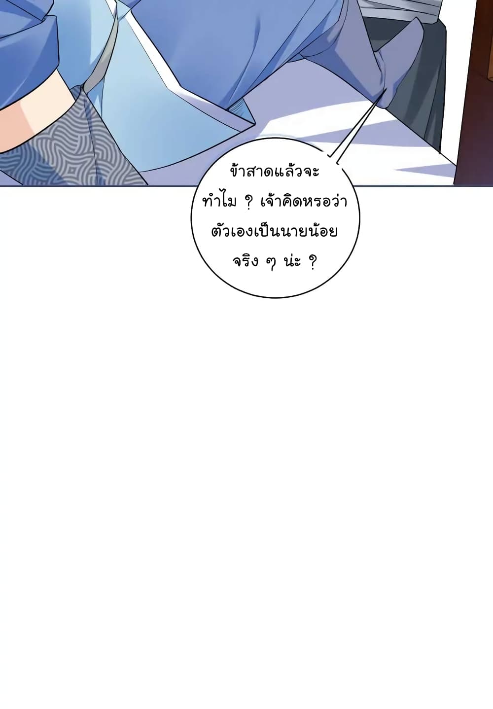 Immortal Keyboard Warrior ตอนที่ 6 (66)