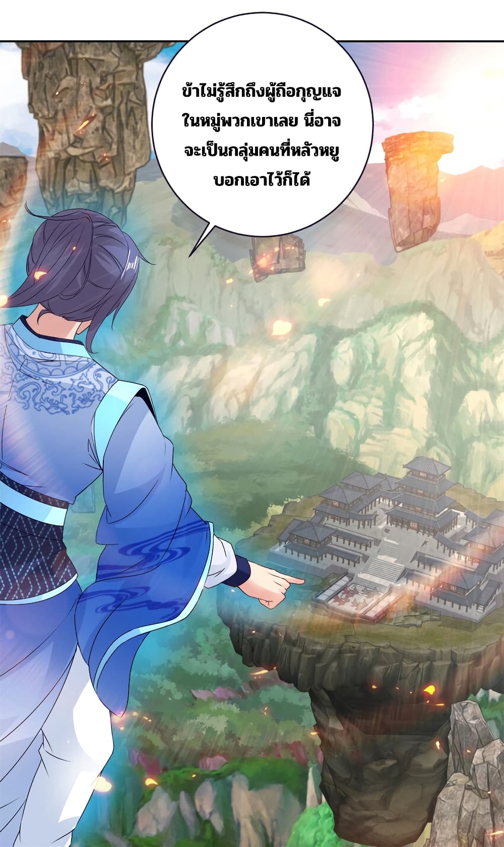 Divine Soul Emperor ตอนที่ 302 (19)