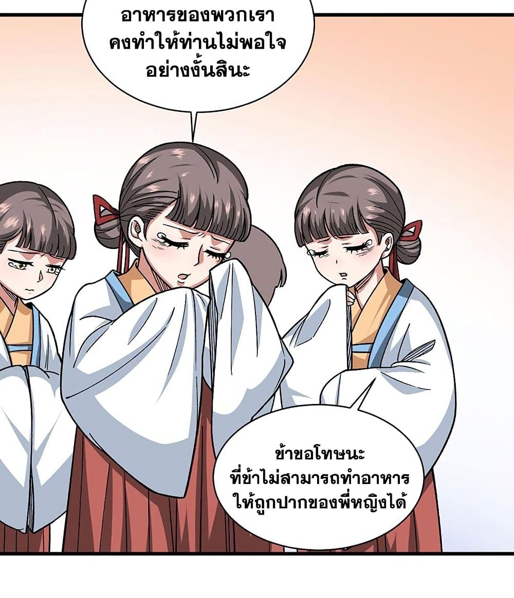 WuDao Du Zun à¸•à¸­à¸™à¸—à¸µà¹ˆ 434 (49)