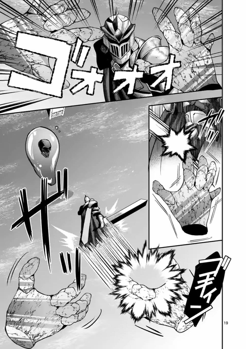 Moto Shogun no Undead Knight 15 (19)