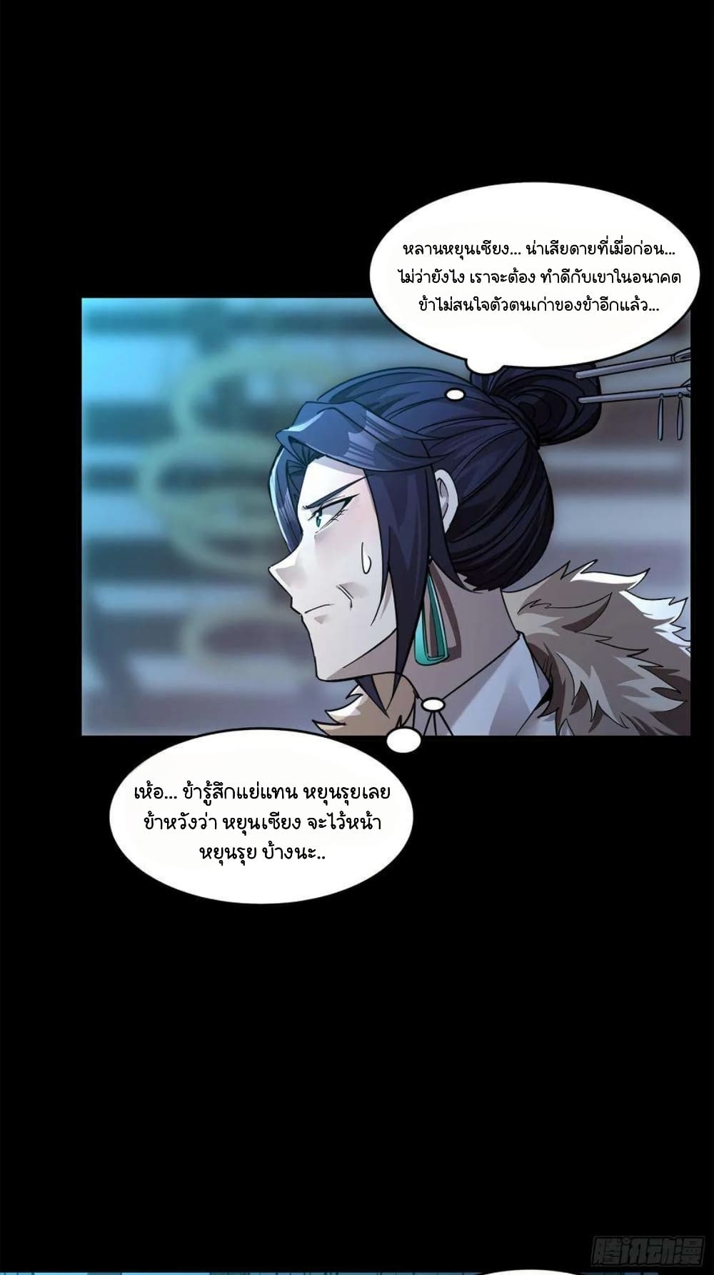 Legend of Star General ตอนที่ 104 (24)