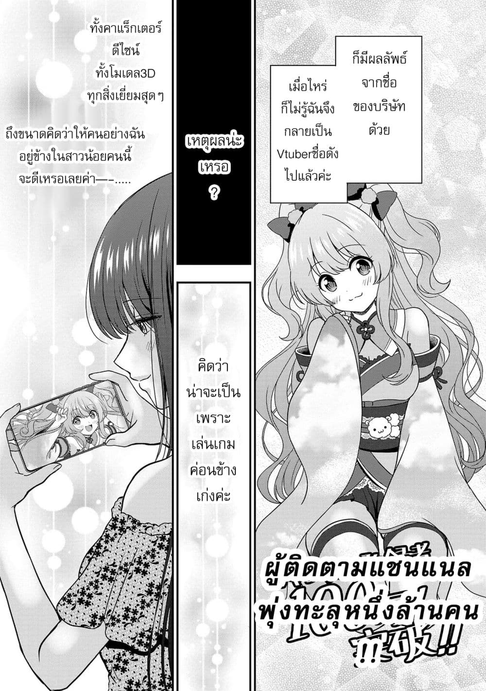 Shitsuren Shita Node Vtuber Hajimeta ตอนที่ 7 (21)