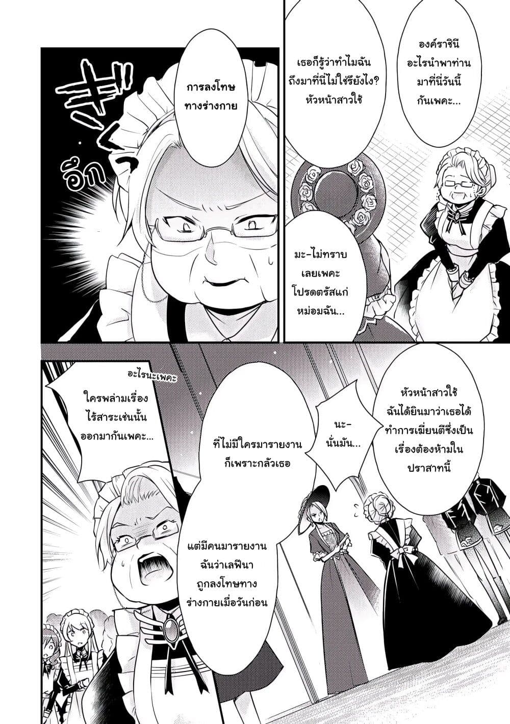 The Role of the Villainess Is No More! ตอนที่ 2 (24)