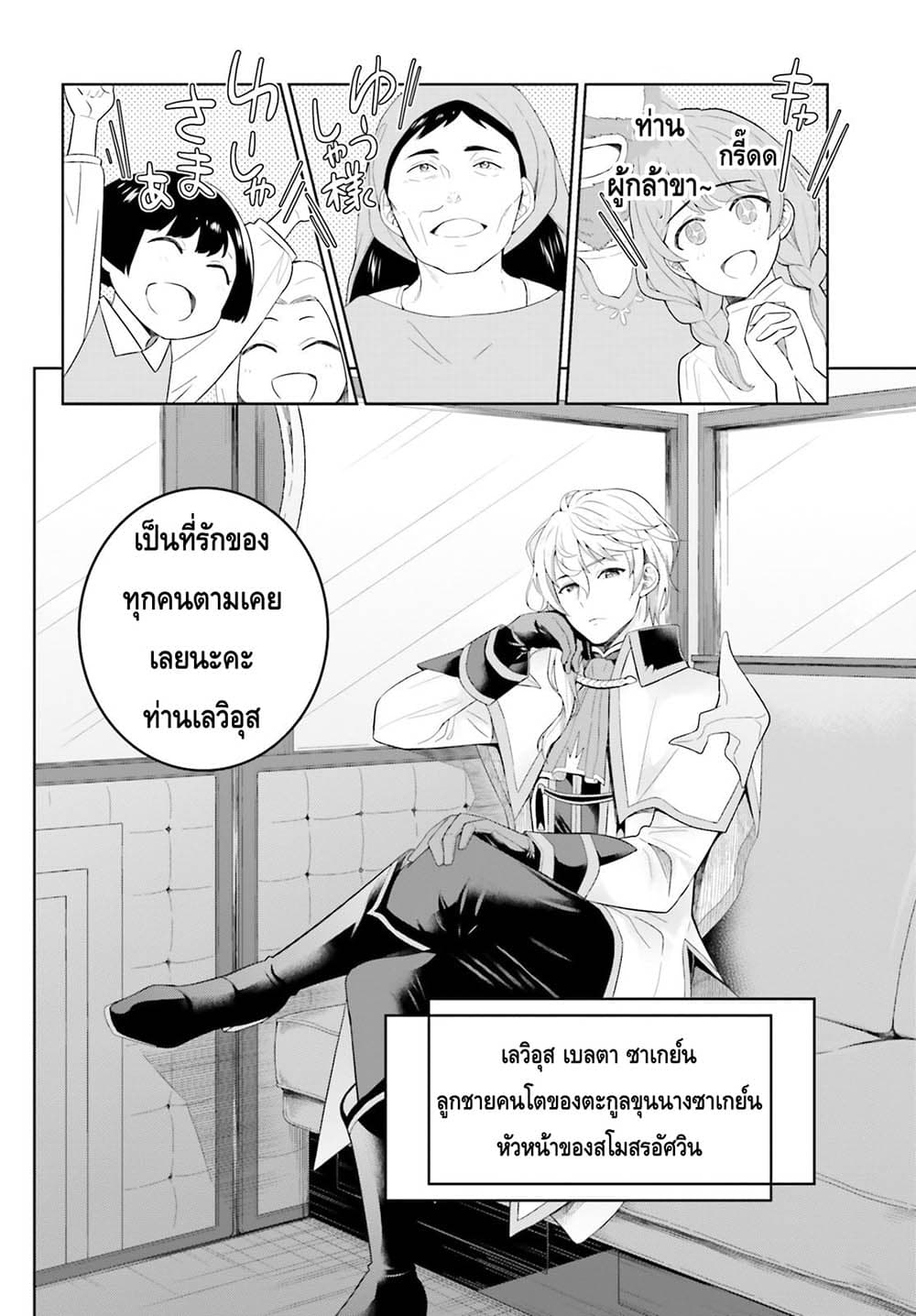 Shindou Yuusha to Maid Onee san ตอนที่ 6 (2)