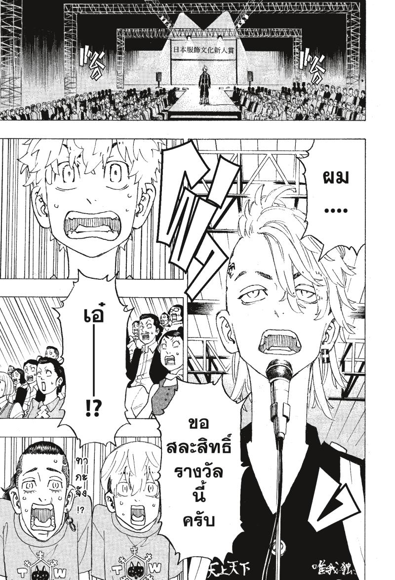 Tokyo Revengers 239 17