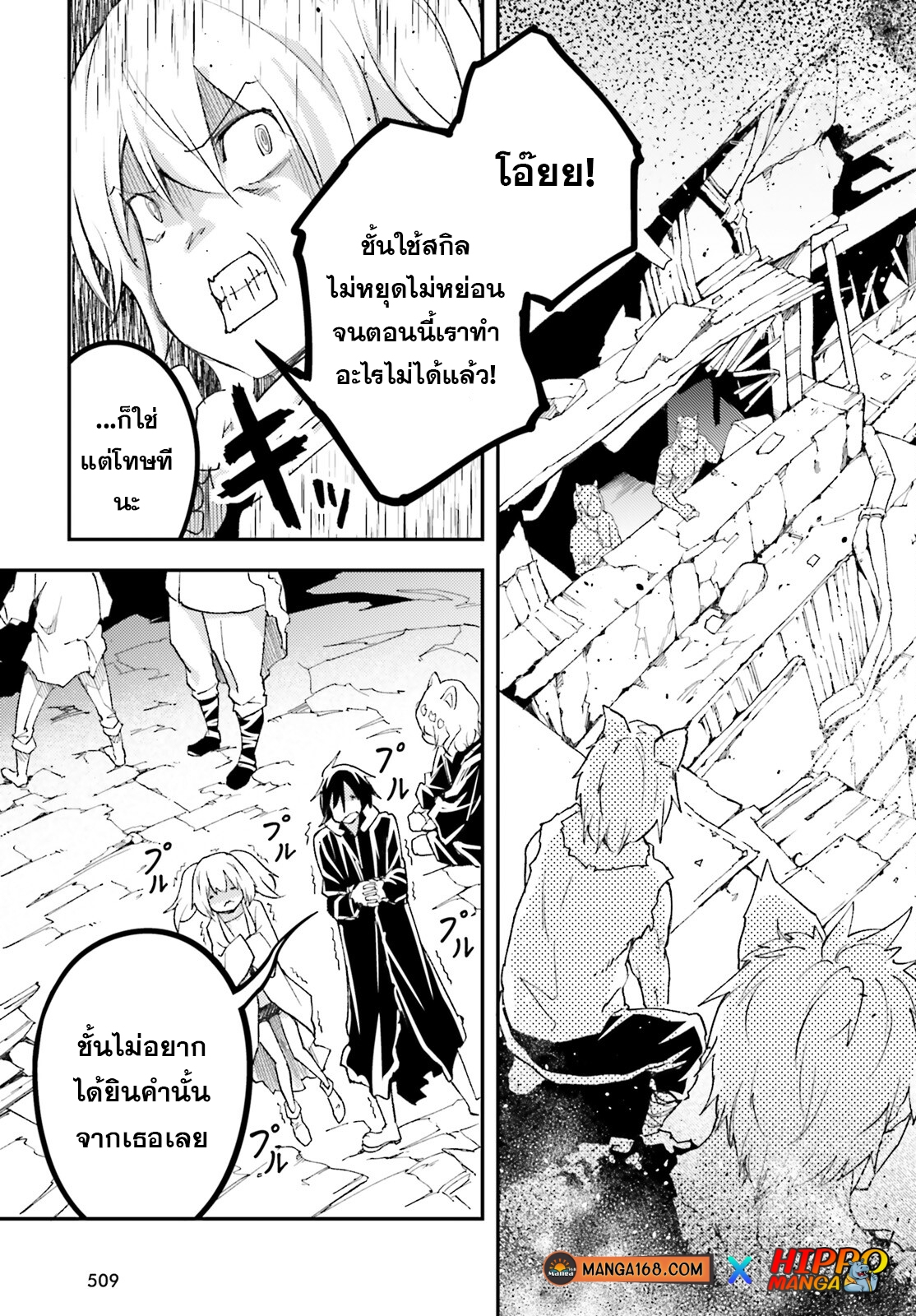 LV999 no Murabito ตอนที่ 58 (5)