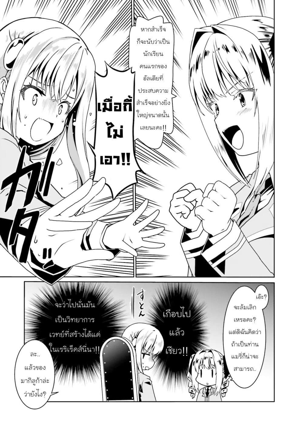 Douyara Watashi No Karada Wa Kanzen Muteki No You Desu Ne ตอนที่ 49 (8)