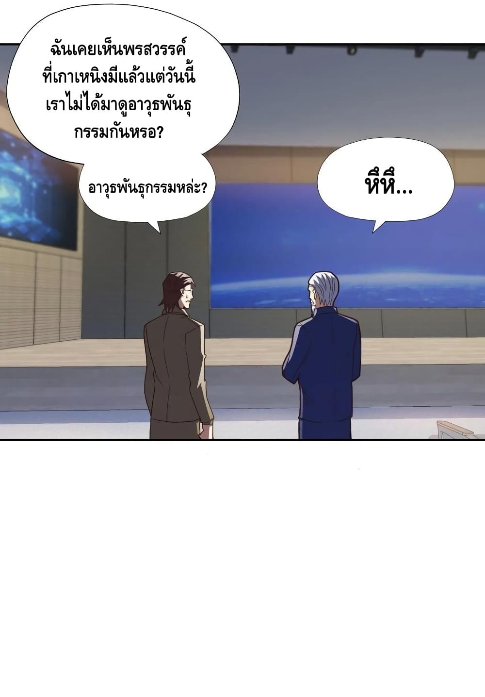 High Energy Strikes ตอนที่ 186 (25)