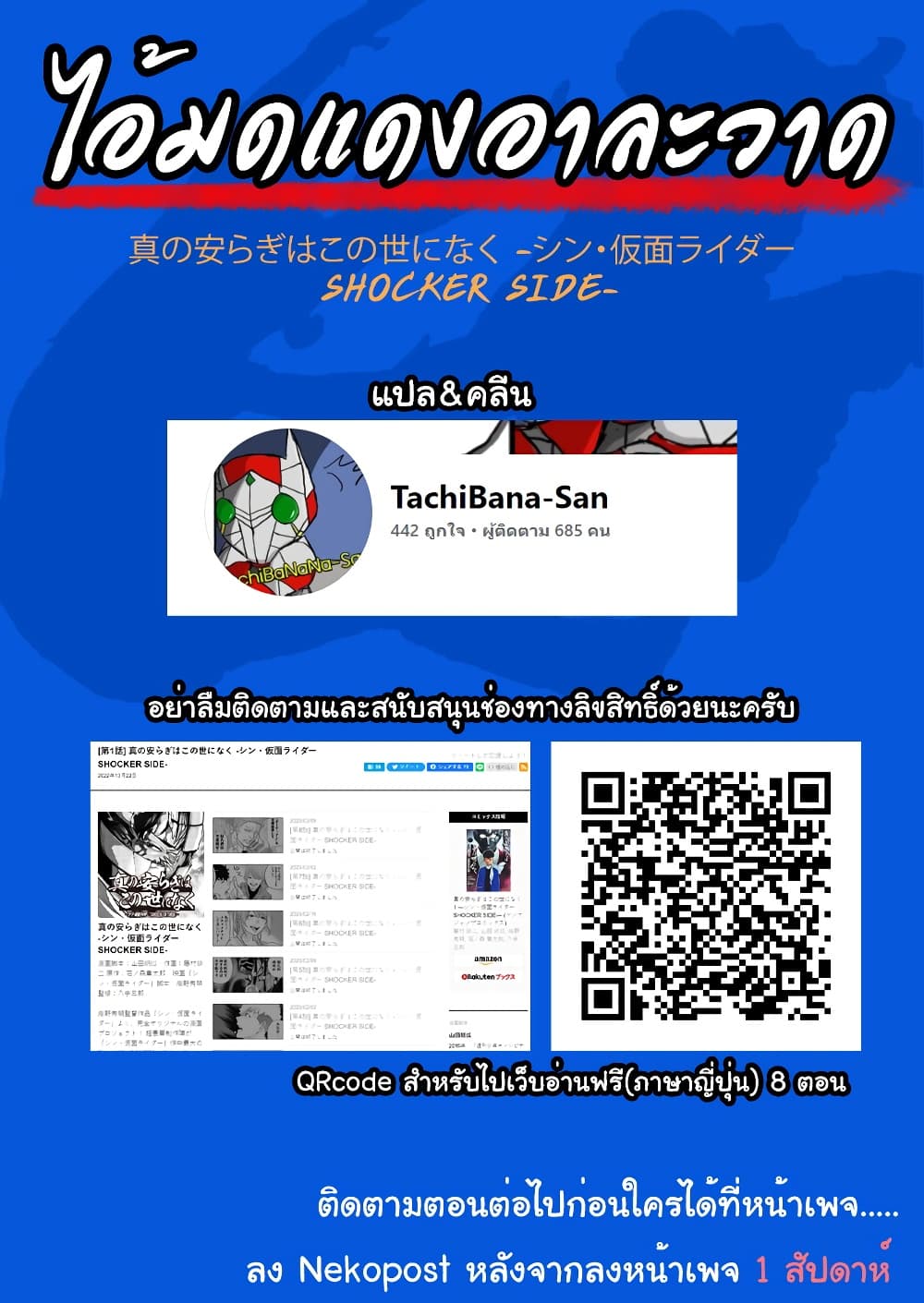 There is no true peace in this world Shin Kamen Rider SHOCKER SIDE ตอนที่ 31 (20)