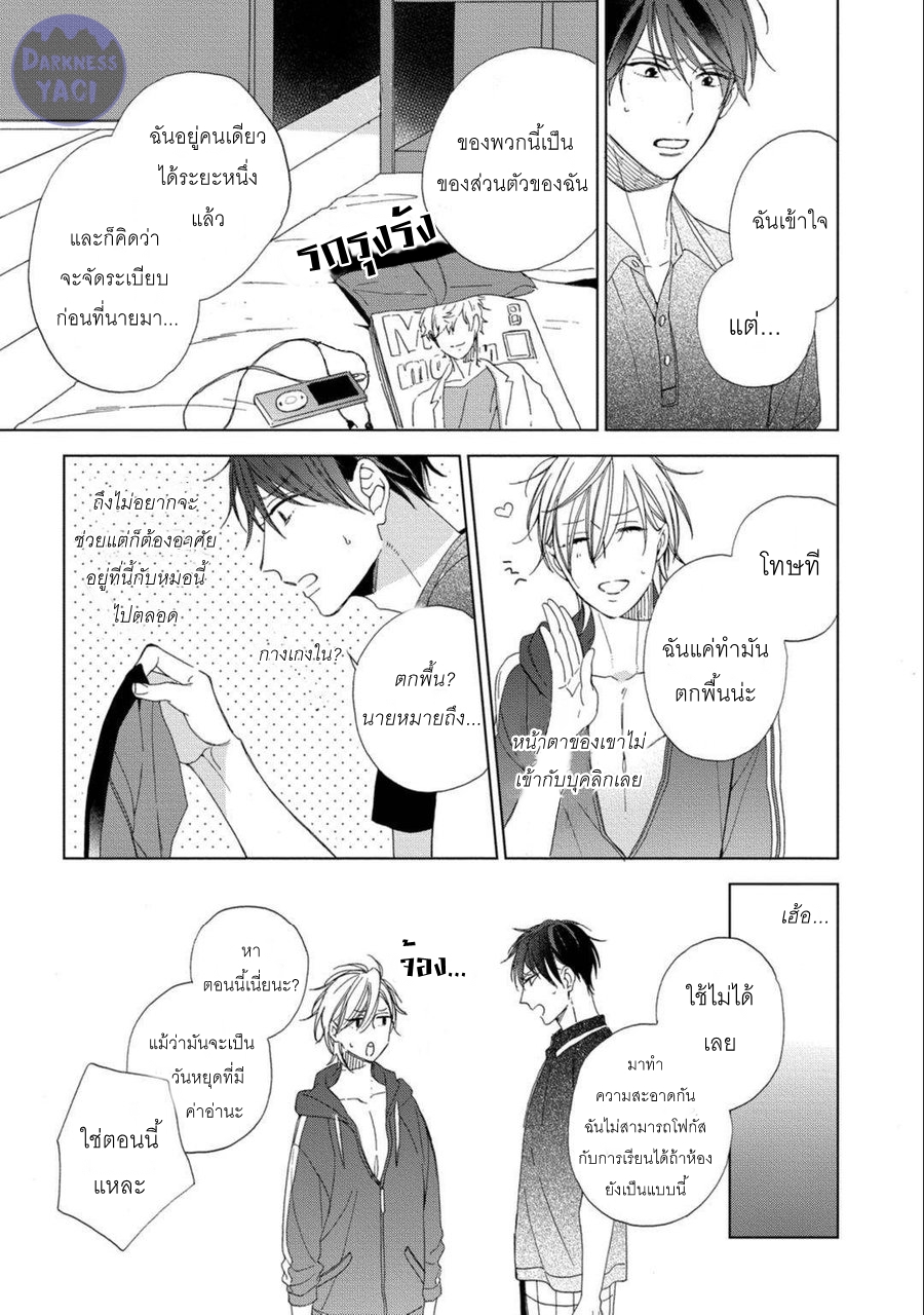 JOOU SAMA NO ROOMMATE 1 12