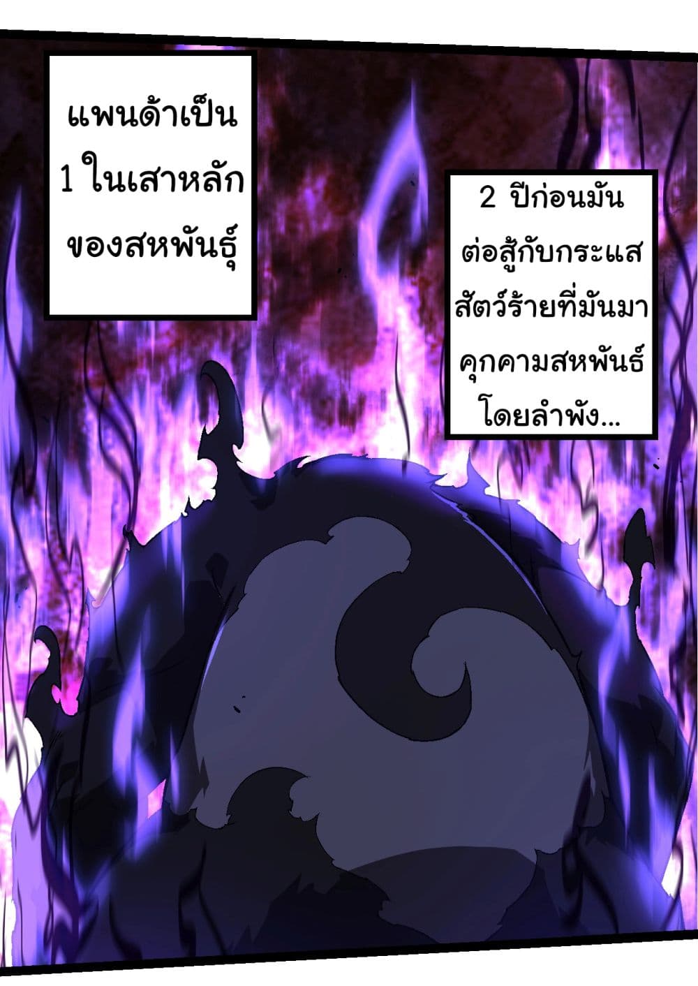 Evolution from the Big Tree ตอนที่ 190 (32)