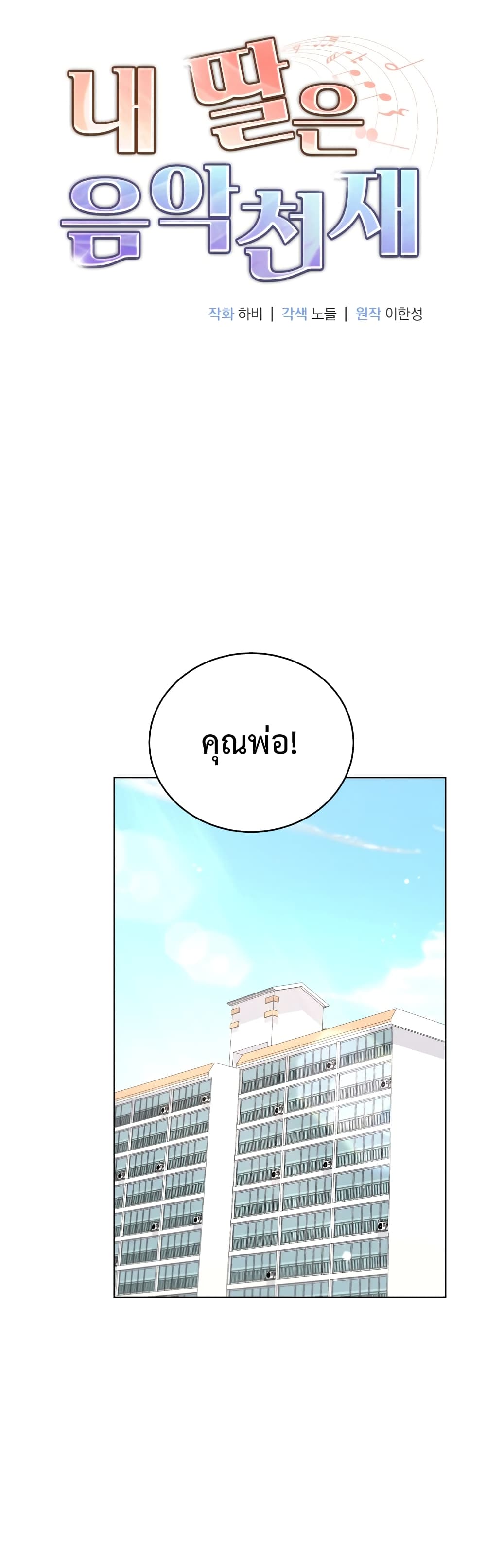 My Daughter is a Music Genius ตอนที่ 72 (16)