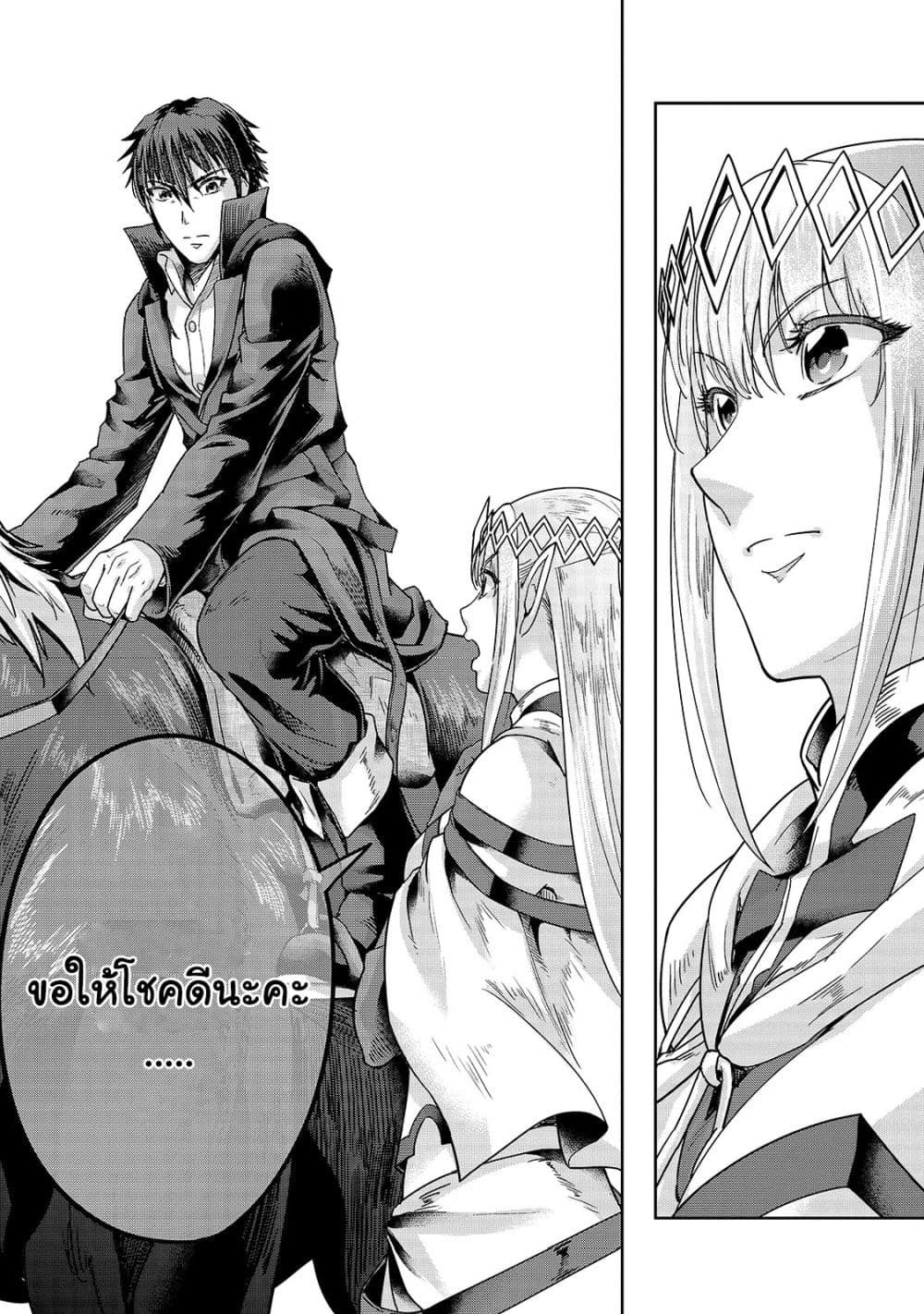 Hazure Waku no [Joutai Ijou Skill] ตอนที่ 39.1 (8)