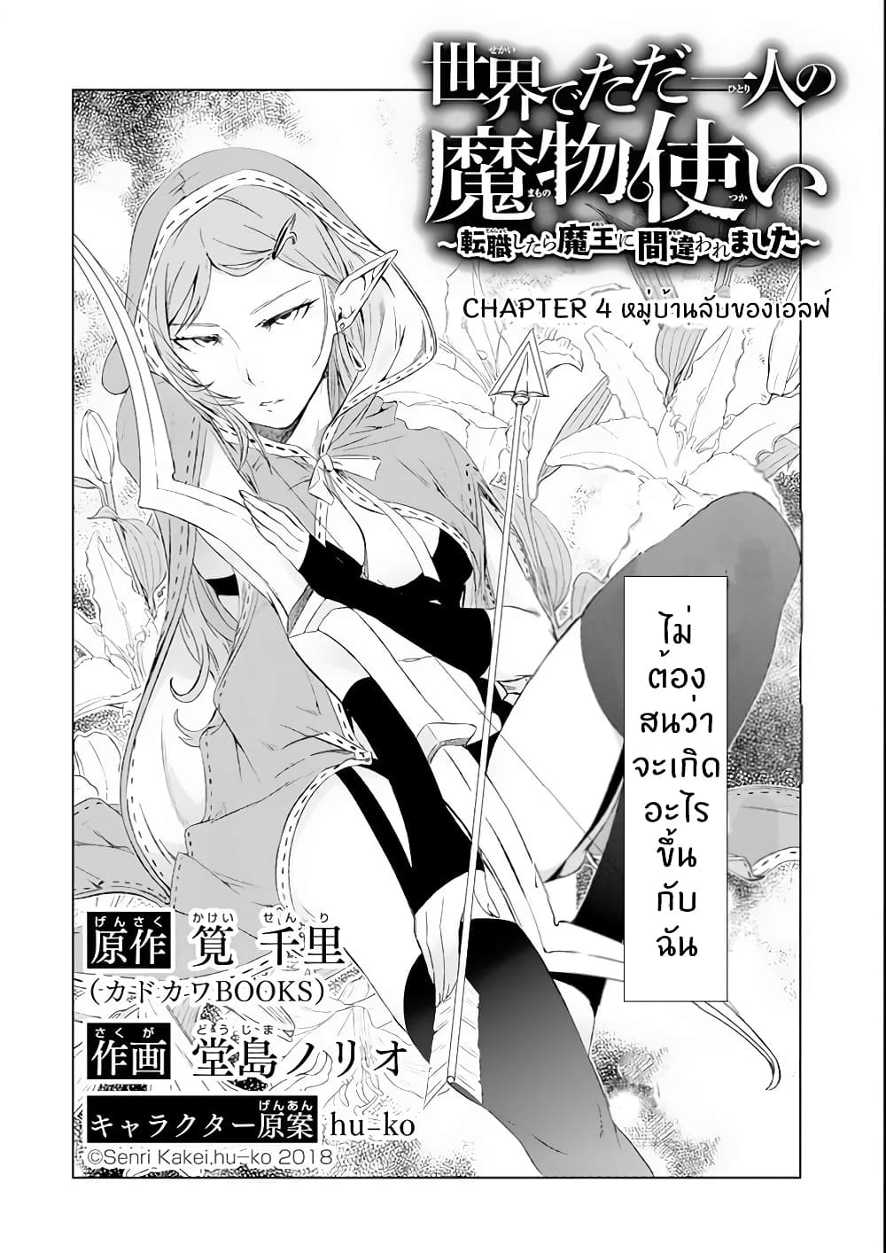Isekai de Tadahitori no Mamono Tsukai ~ Tenshoku Shitara 4.1 (2)