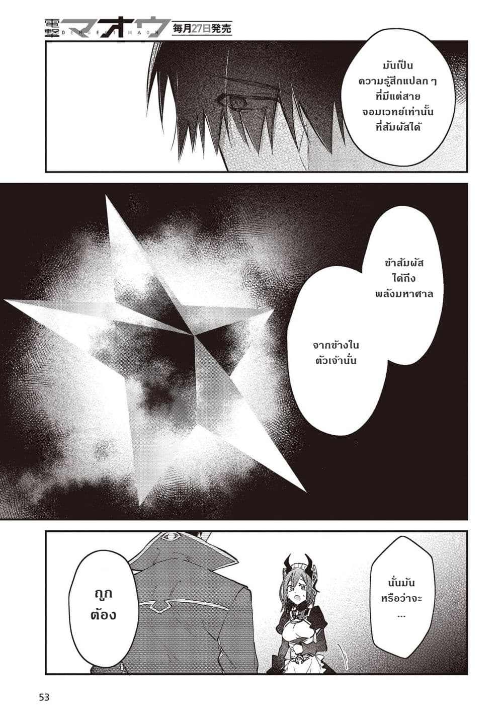 Realist Maou Niyoru Seiiki Naki Isekai Kaikaku จอมมารผู้รู้แจ้งกู้โลก ตอนที่ 32 (25)