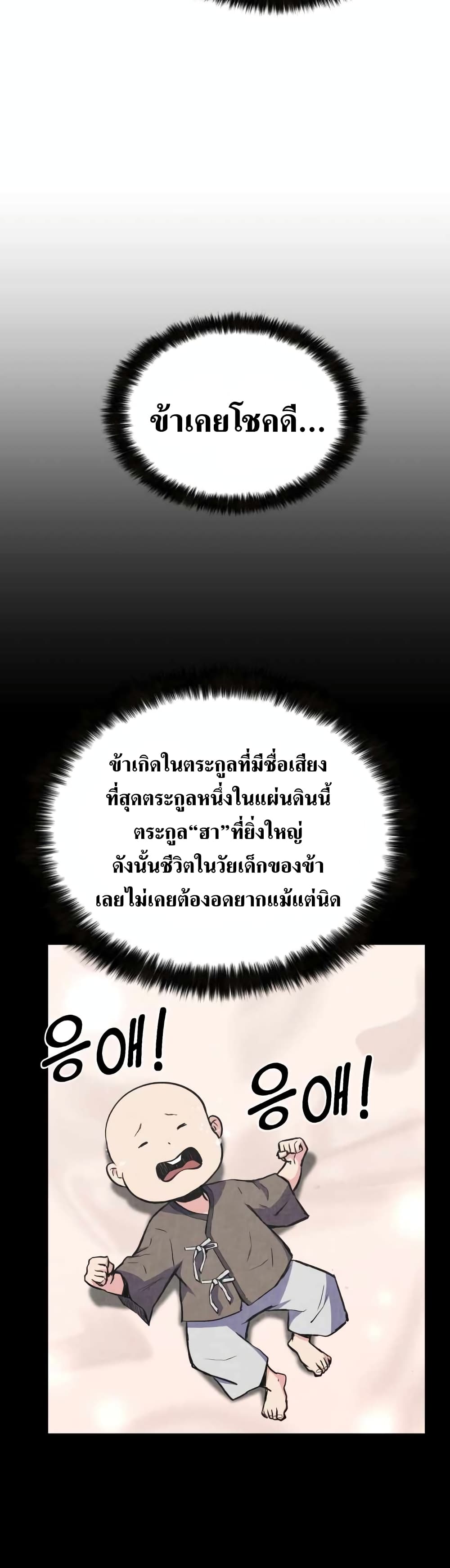 Master of the Martial Arts Library ตอนที่ 1 (53)