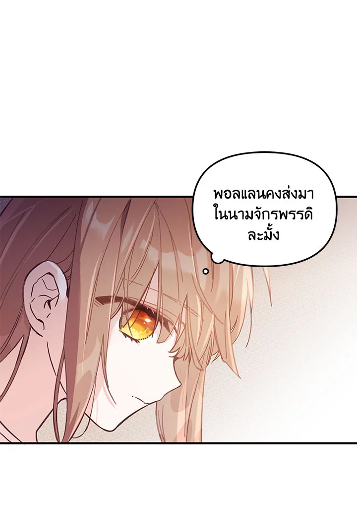 No Place for the Fake Princess 5 12