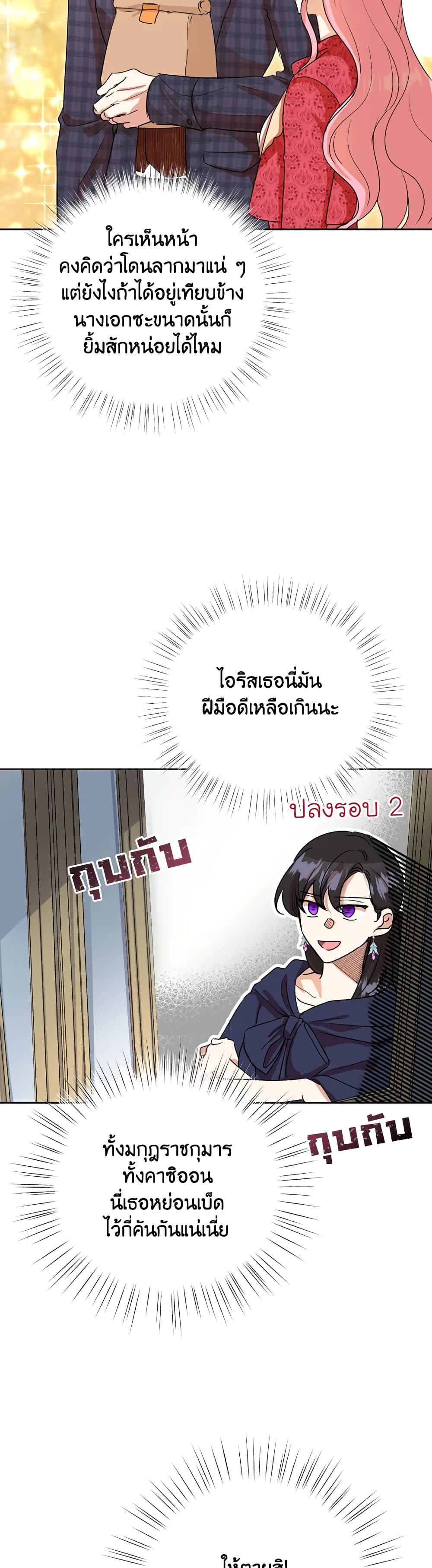 Today the Villainess Has Fun Again 7 (16)