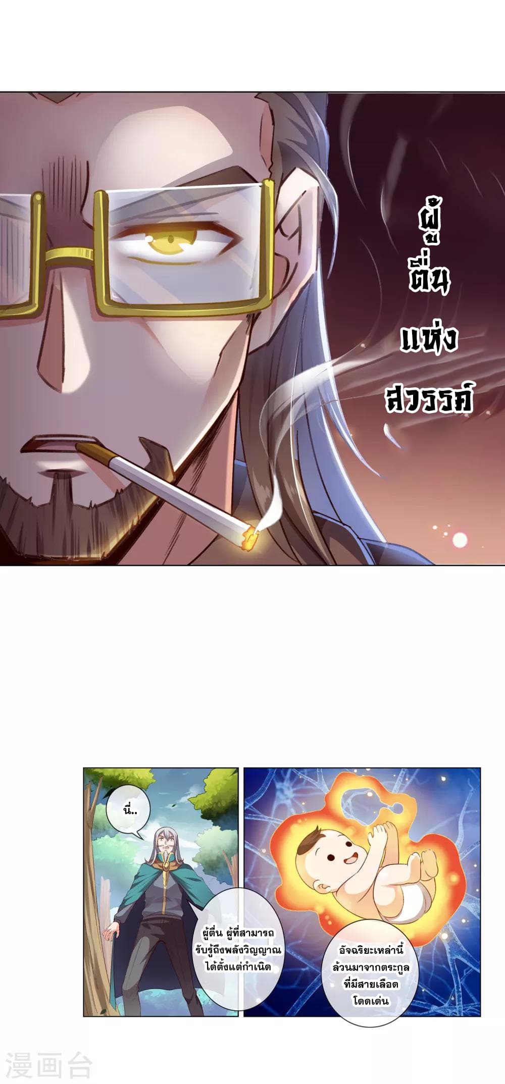 Road to Awakening ตอนที่ 33 (8)