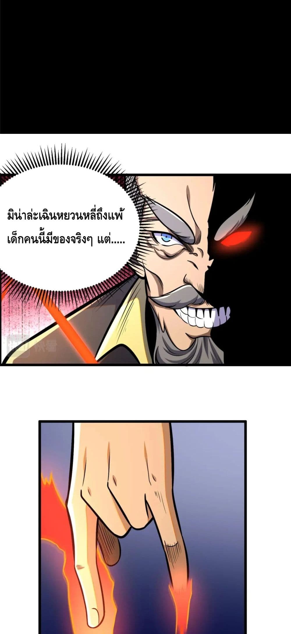 The Best Medical god in the city ตอนที่ 72 (7)