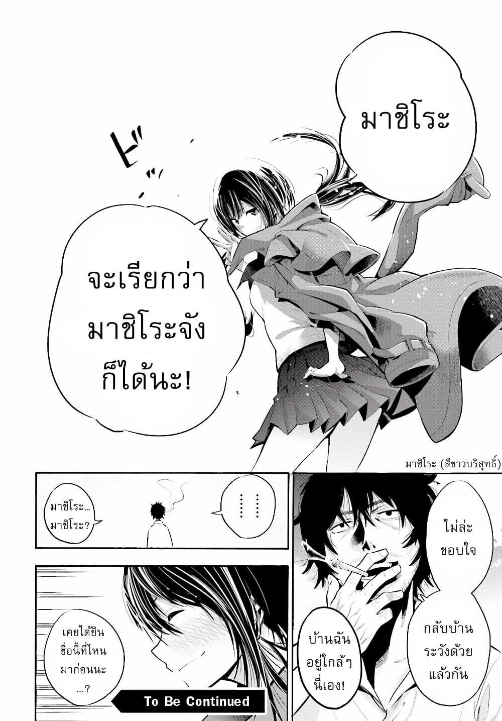 Mattaku Saikin no Tantei to Kitara ตอนที่ 1 (31)