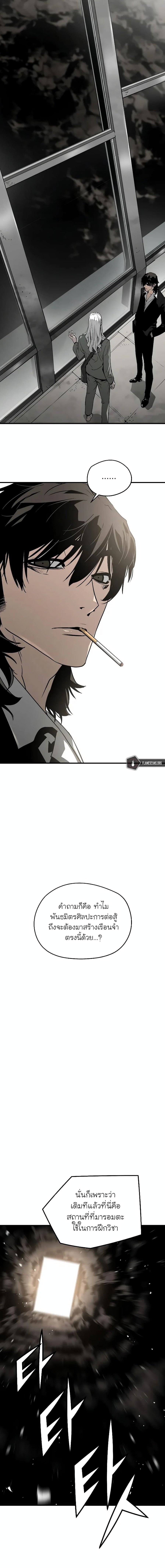 The Breaker 3 Eternal Force ตอนที่ 54 (3)
