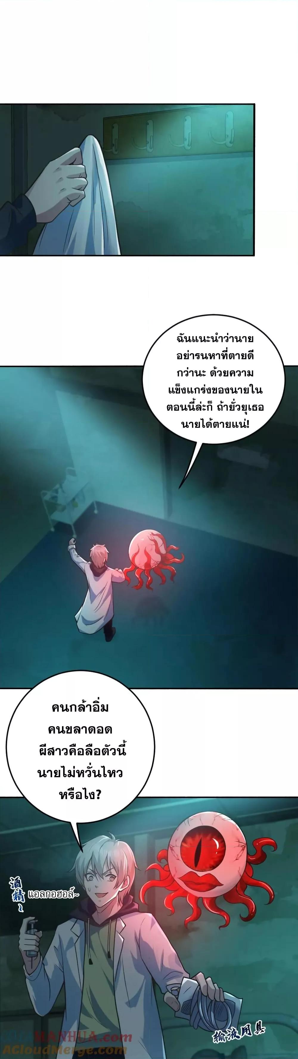Global Ghost Control There Are ตอนที่ 8 (2)