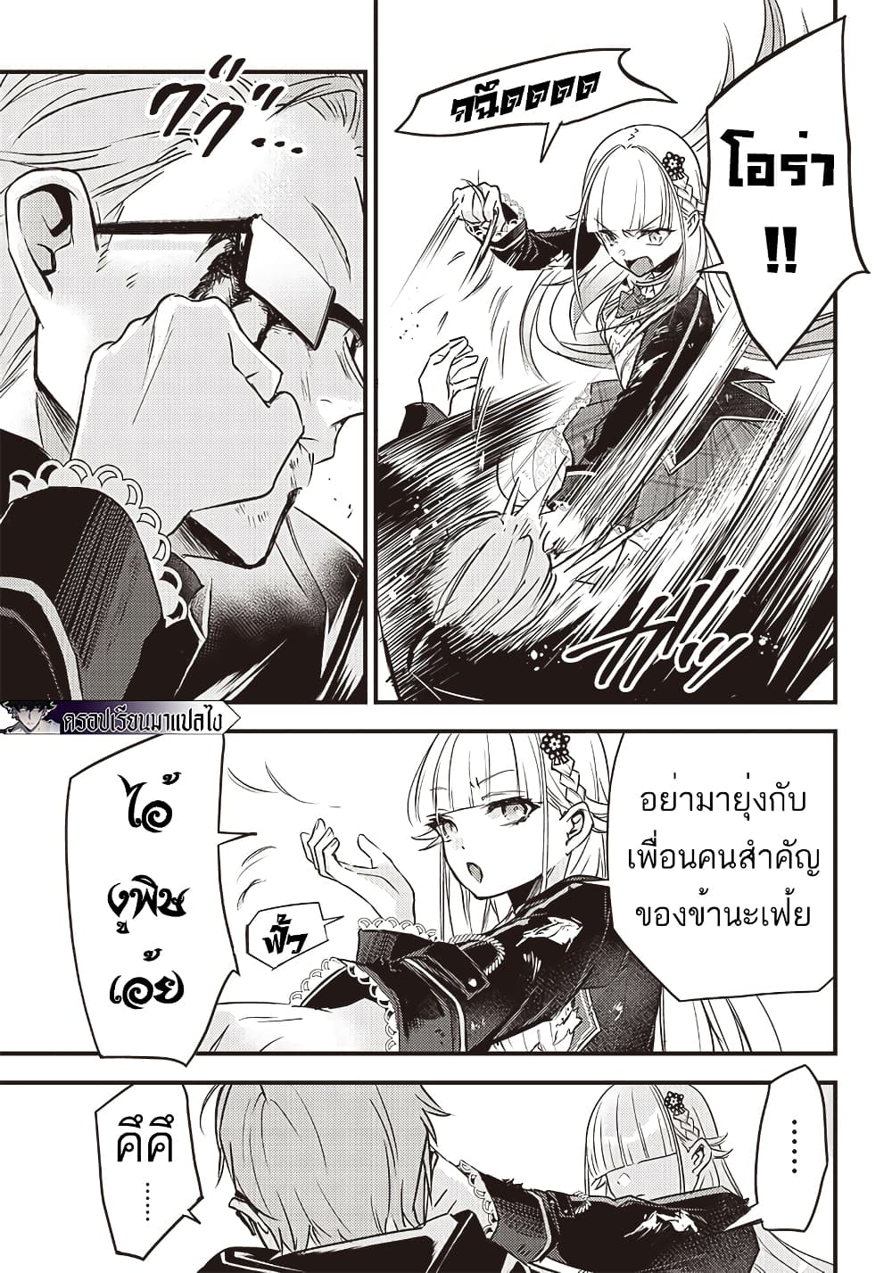 Savage Fang Ojou sama Shijou Saikyou no Youhei ตอนที่ 23 (14)