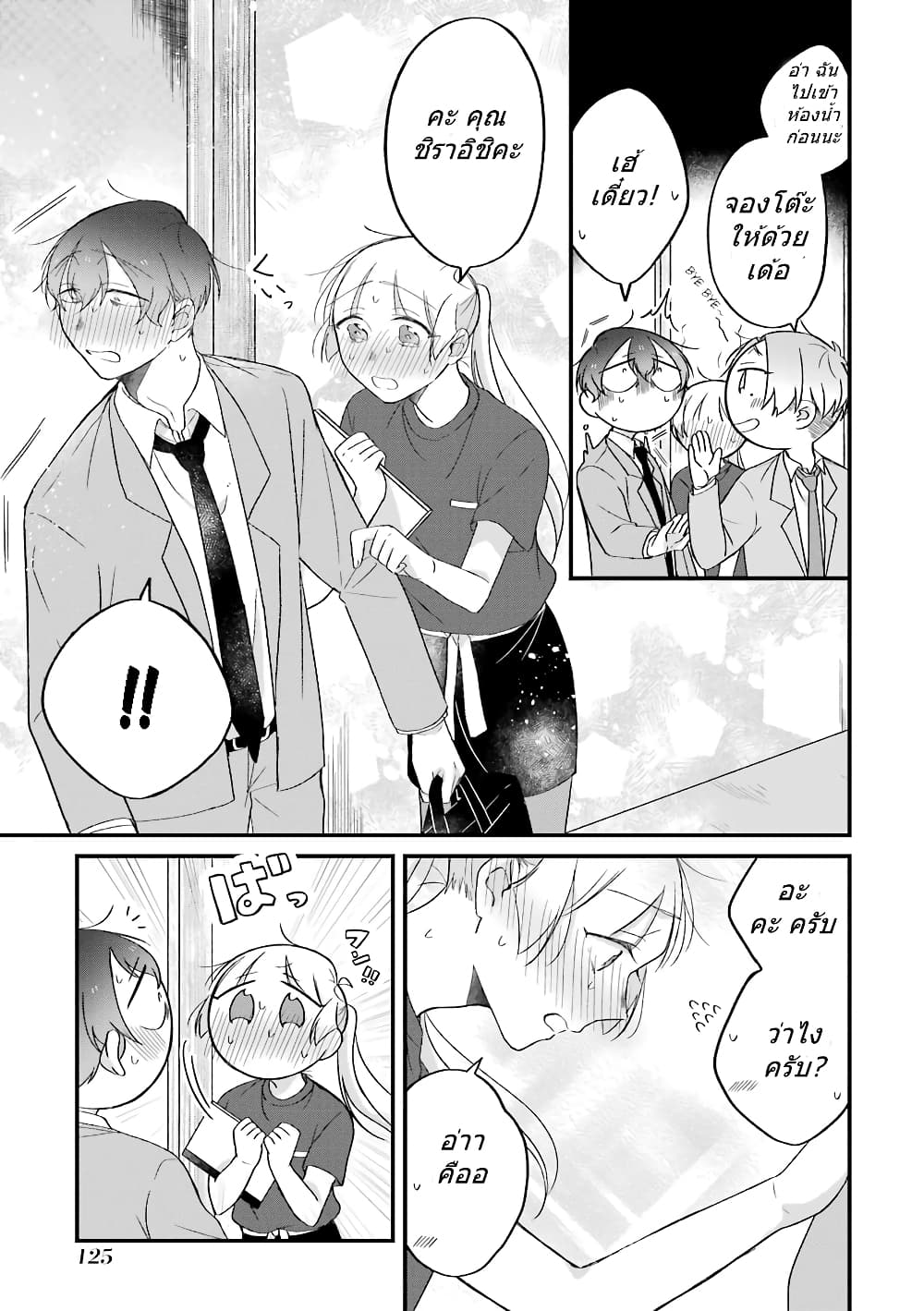 Toaru Tenin to Kyaku no Hanashi ตอนที่ 27 (29)