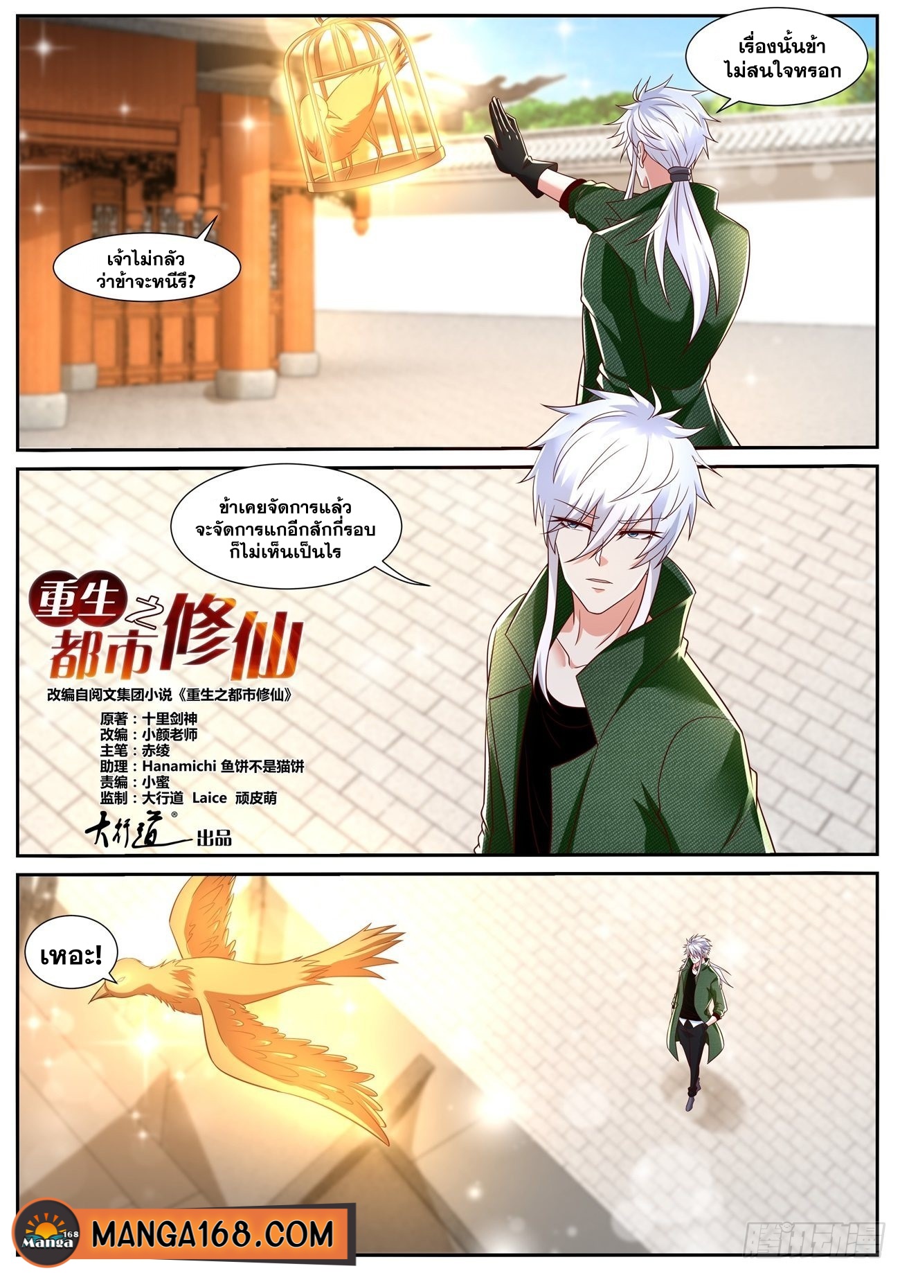 Rebirth Of the Urban Immortal Cultivator ตอนที่790 (1)