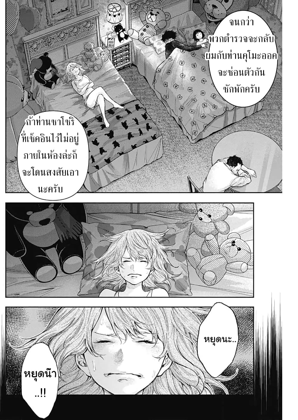 There is no true peace in this ตอนที่ 21 (5)