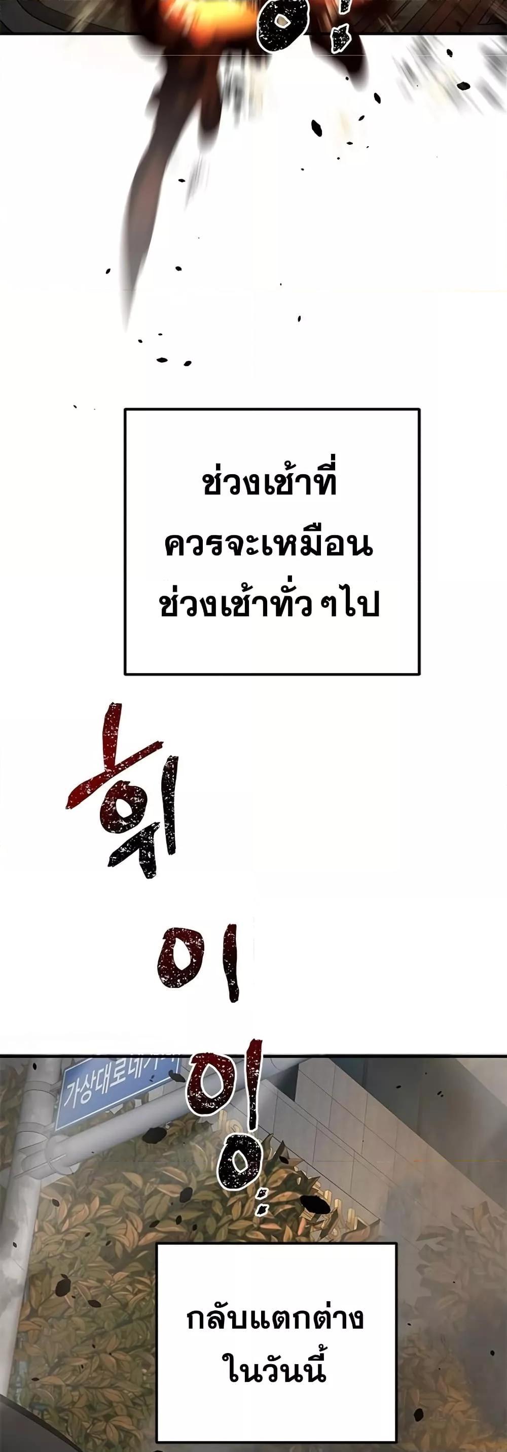 Legendary Ranker Comeback ตอนที่ 3 06